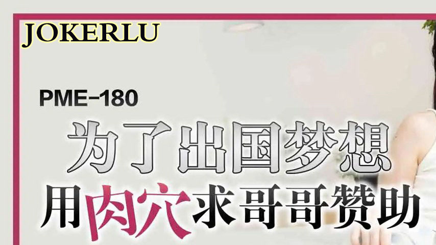 sextop1 — PME-180 For Her Dream of Studying Abroad, She Uses Her Pussy — khung hình 1