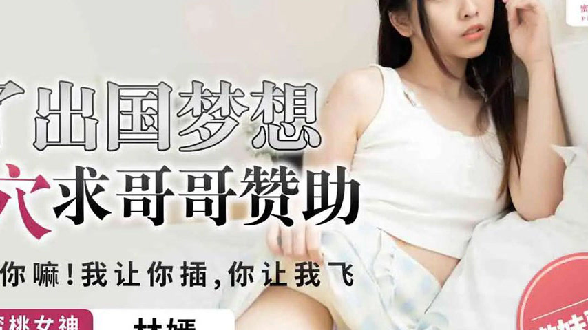 sextop1 — PME-180 For Her Dream of Studying Abroad, She Uses Her Pussy — khung hình 4