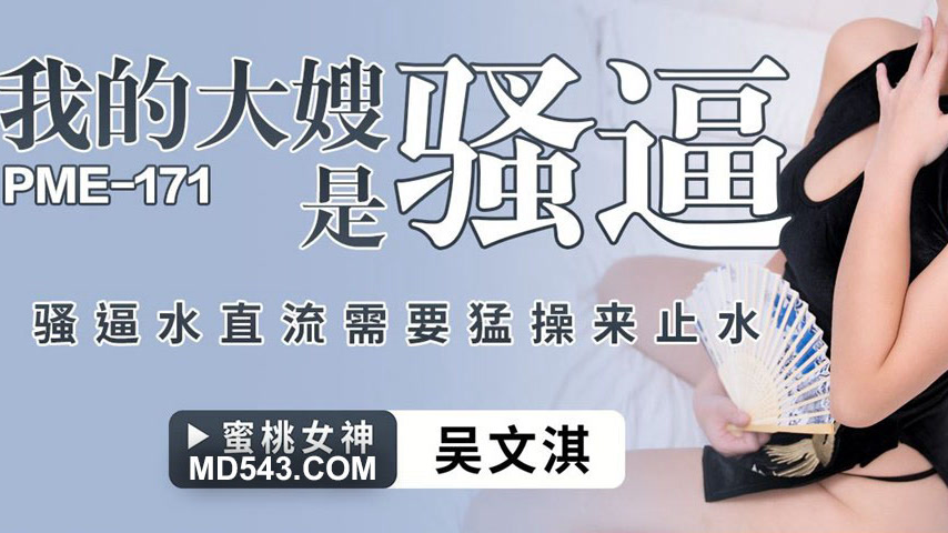 sextop1 — PME-171 My Sister-in-Law is a Horny Slut, Her Juices Flowing — khung hình 3