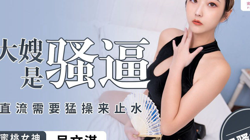 sextop1 — PME-171 My Sister-in-Law is a Horny Slut, Her Juices Flowing — khung hình 4