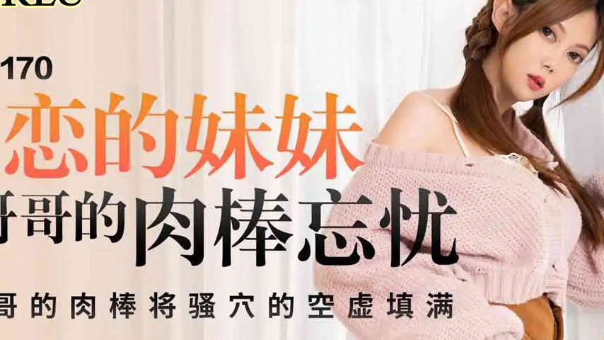 sextop1 — PME-170: The Heartbroken Sister Relies on Her Brother’ — khung hình 2