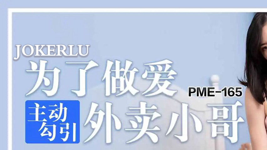 sextop1 — PME-165 For the Sake of Sex, Actively Seducing the Delivery  — khung hình 1
