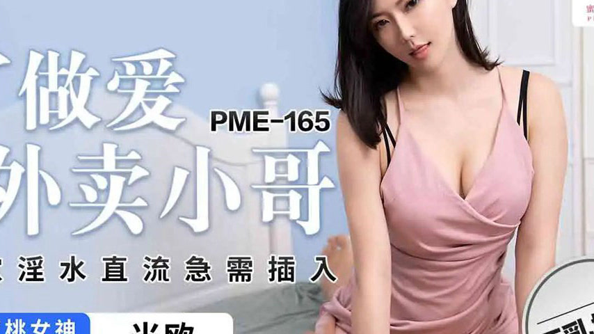 sextop1 — PME-165 For the Sake of Sex, Actively Seducing the Delivery  — khung hình 4