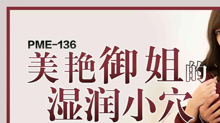 sextop1 — PME-136: The Seductive Mature Woman’s Dripping Pussy, — khung hình 1