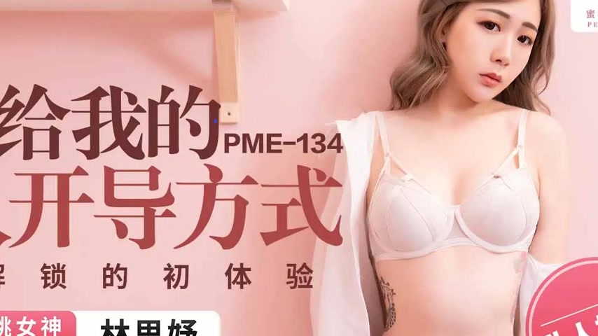sextop1 — PME-134 Sister’s Way of Guiding Me into Adulthood: The — khung hình 4