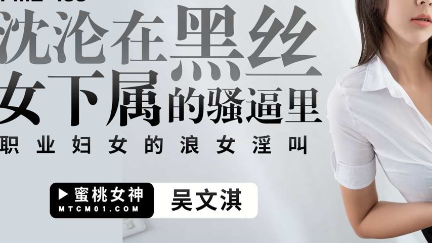 sextop1 — PME-133: Sinking into the Black Silk Female Subordinate̵ — khung hình 3