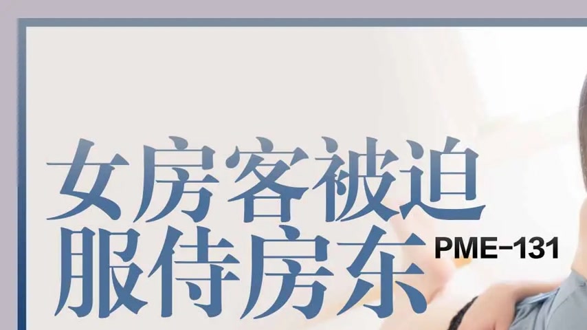 sextop1 — PME-131 Female Tenant Forced to Serve the Landlord: Overwhel — khung hình 1