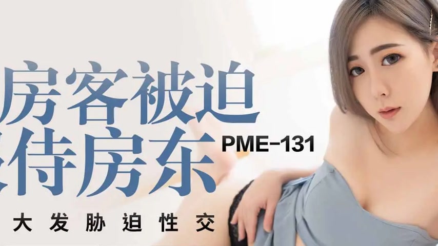 sextop1 — PME-131 Female Tenant Forced to Serve the Landlord: Overwhel — khung hình 2