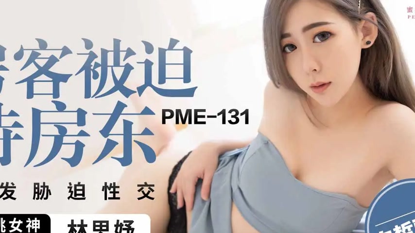 sextop1 — PME-131 Female Tenant Forced to Serve the Landlord: Overwhel — khung hình 4