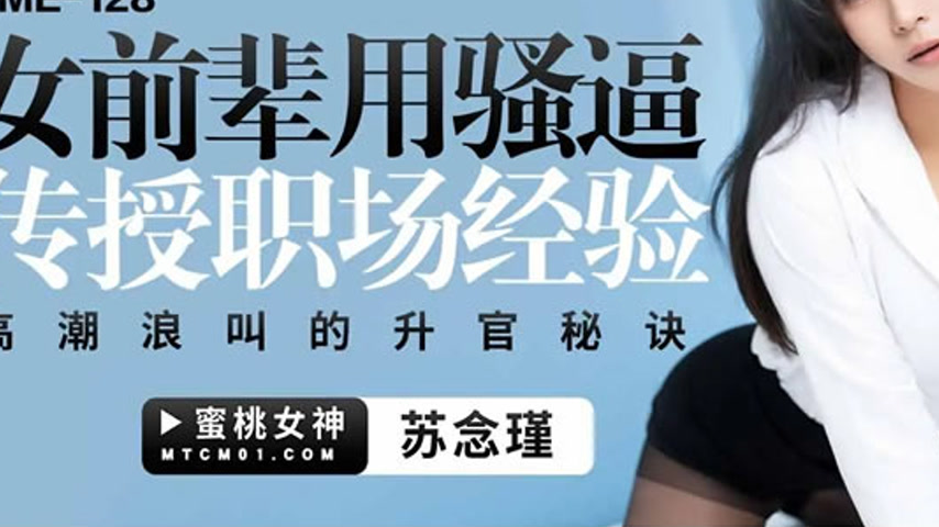 sextop1 — PME-128: Senior Woman Uses Her Wet Pussy to Teach Workplace — khung hình 3