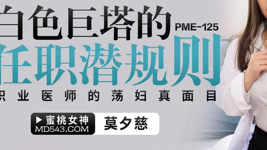 sextop1 — PME-125 The Ivory Tower’s Employment Hidden Rules: The — khung hình 3