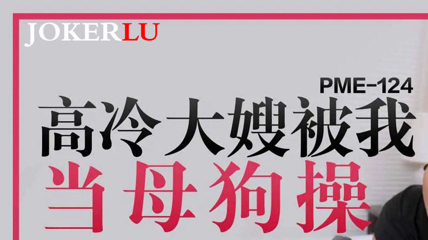 sextop1 — PME-124: Haughty Mature Woman Treated as a Bitch and Fucked — khung hình 1