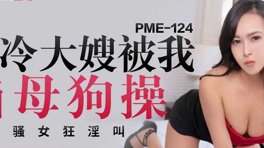 sextop1 — PME-124: Haughty Mature Woman Treated as a Bitch and Fucked — khung hình 2
