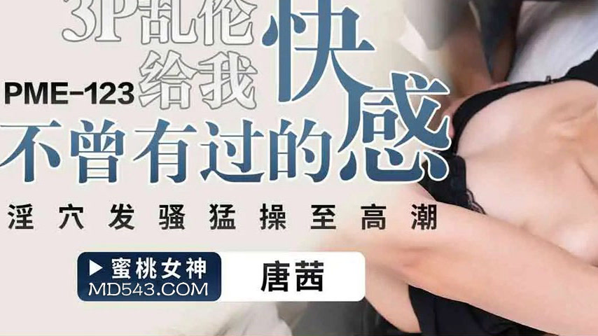sextop1 — PME-123 Threesome Orgy Gives Me Pleasure I’ve Never Ha — khung hình 3
