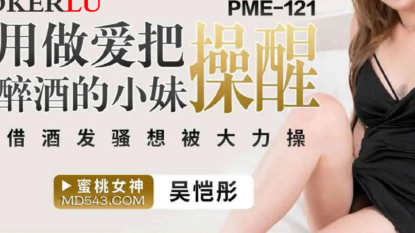 sextop1 — PME-121 Wake Up the Drunk Little Sister with Sex – Getting H — khung hình 3