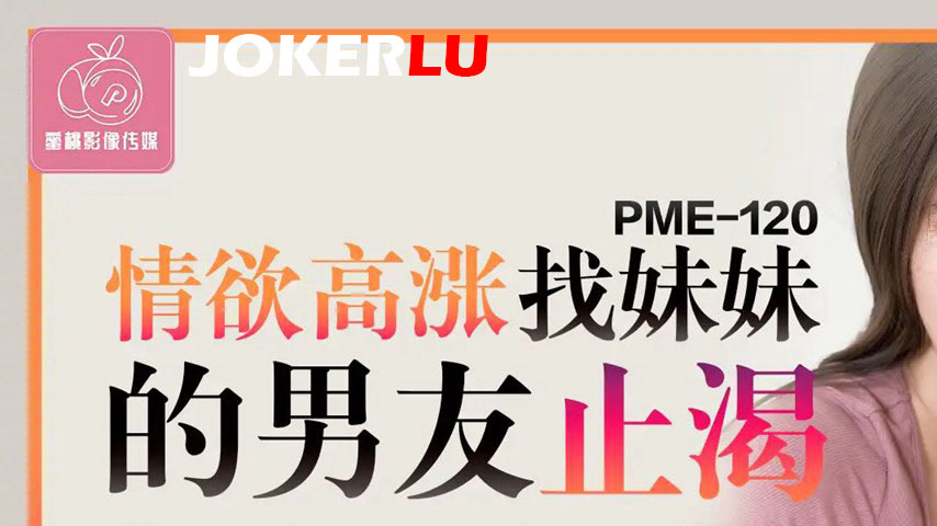 sextop1 — PME-120 Surging Desire: Seeking Her Sister’s Boyfriend — khung hình 1