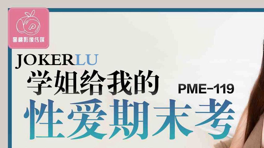 sextop1 — PME-119 Senior’s Sex Final Exam: Thrust into Her Pussy — khung hình 1