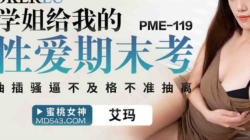 sextop1 — PME-119 Senior’s Sex Final Exam: Thrust into Her Pussy — khung hình 3