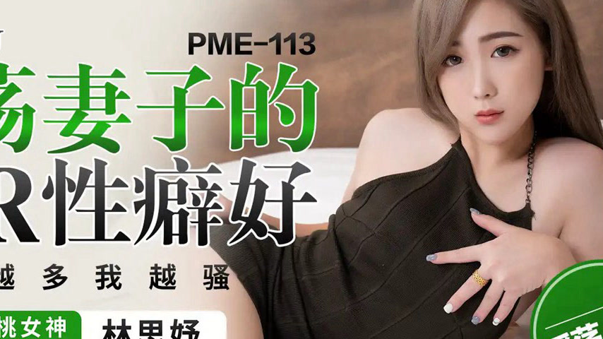 sextop1 — PME-113 The Promiscuous Wife’s NTR Fetish: The More Pe — khung hình 4