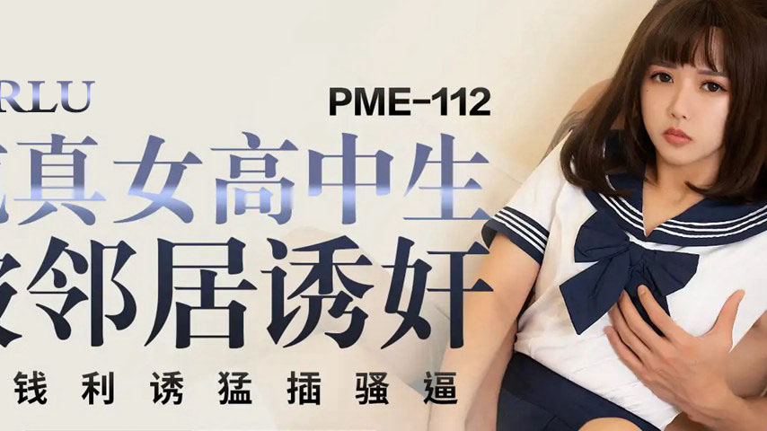 sextop1 — PME-112 Innocent High School Girl Seduced and Ravished by Ne — khung hình 2