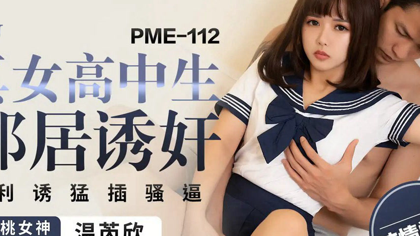 sextop1 — PME-112 Innocent High School Girl Seduced and Ravished by Ne — khung hình 4