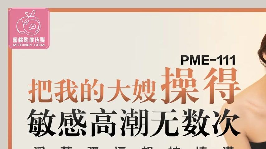 sextop1 — PME-111: Fucking My Sister-in-Law to Countless Sensitive Org — khung hình 1