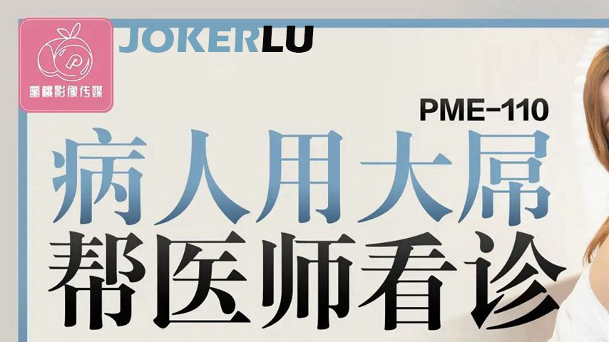 sextop1 — PME-110 Patient Uses Massive Cock to Assist Doctor in Examin — khung hình 1