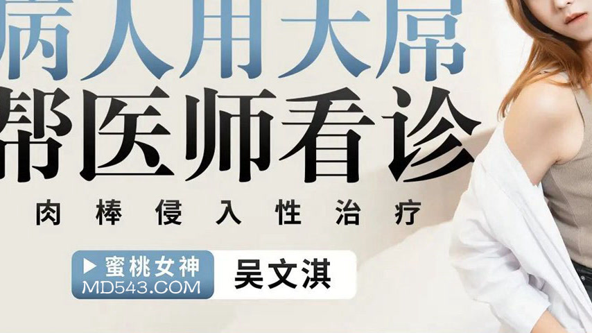 sextop1 — PME-110 Patient Uses Massive Cock to Assist Doctor in Examin — khung hình 3
