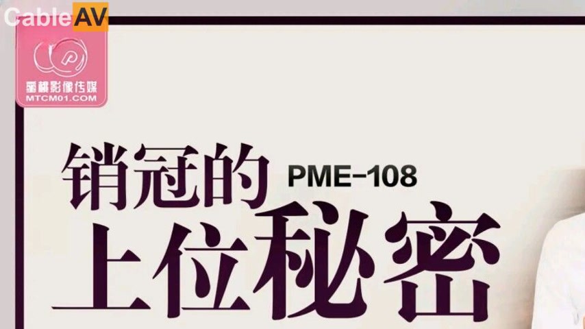 sextop1 — PME-108 The Top Salesperson’s Secret to Promotion: Lew — khung hình 1