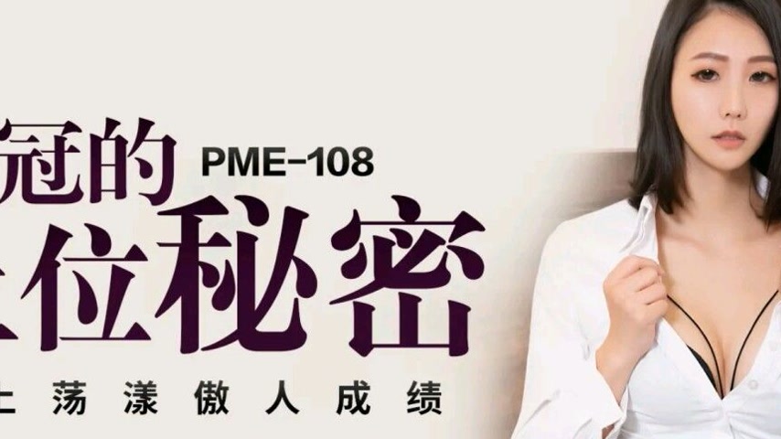 sextop1 — PME-108 The Top Salesperson’s Secret to Promotion: Lew — khung hình 2