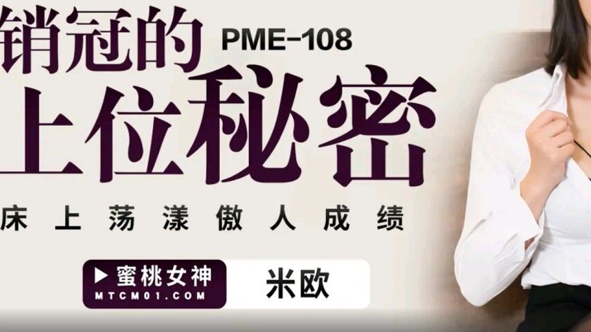 sextop1 — PME-108 The Top Salesperson’s Secret to Promotion: Lew — khung hình 3