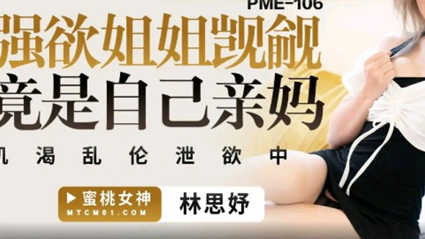 sextop1 — PME-106 Lustful Sister Covets Her Brother’s Massive Co — khung hình 3