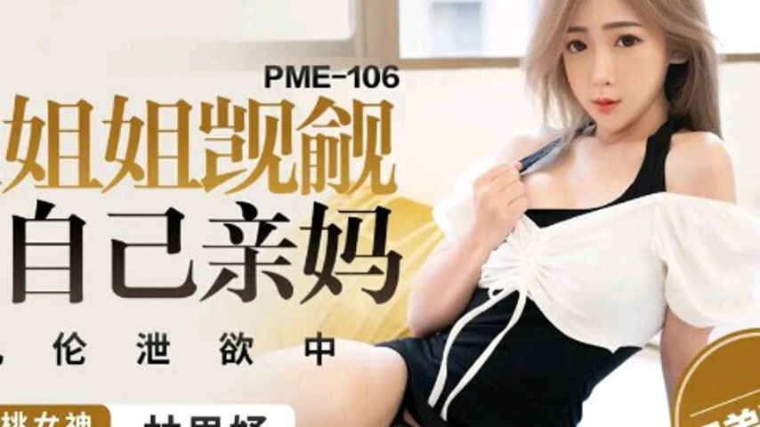 sextop1 — PME-106 Lustful Sister Covets Her Brother’s Massive Co — khung hình 4