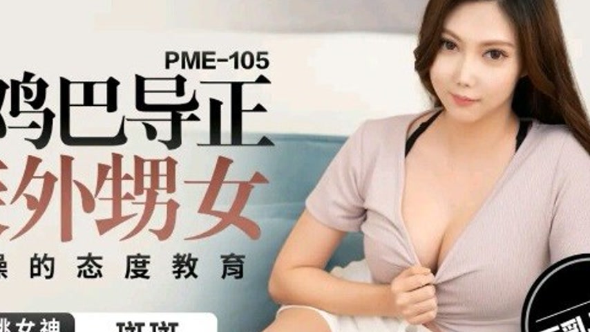 sextop1 — PME-105 Correcting the Vain Niece with a Hard Cock: Attitude — khung hình 4