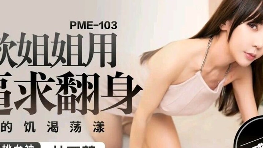 sextop1 — PME-103: Lustful Sister Uses Her Pussy to Seek a Comeback an — khung hình 4