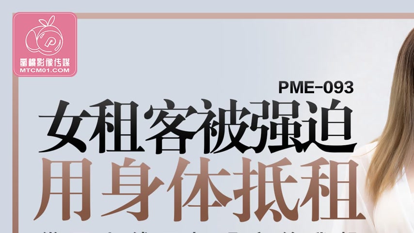 sextop1 — PME-093 Female Tenant Forced to Pay Rent with Her Body ̵ — khung hình 1