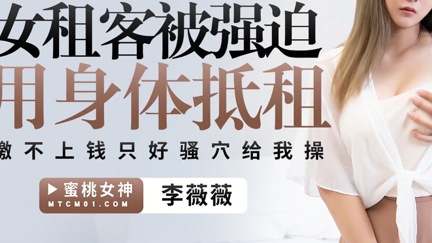 sextop1 — PME-093 Female Tenant Forced to Pay Rent with Her Body ̵ — khung hình 3