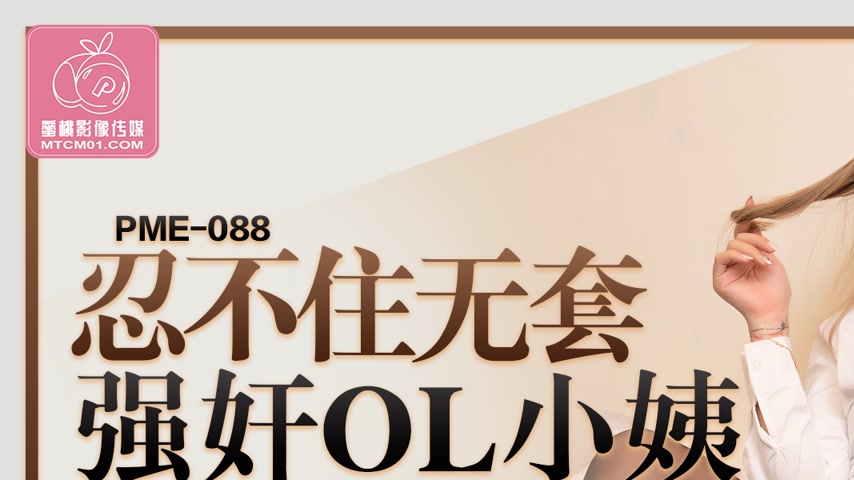 sextop1 — PME-088 Unable to Resist Bareback Forcing the OL Aunt: The I — khung hình 1
