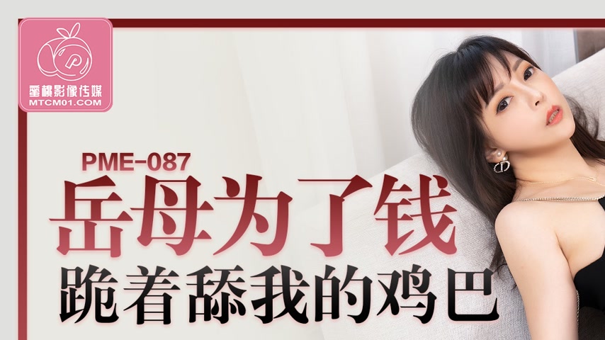 sextop1 — PME-087 Mother-in-Law Kneels to Suck My Cock for Money: The — khung hình 1