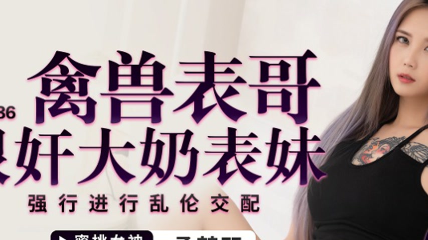 sextop1 — PME-086 Beastly Cousin Forces Himself on Big-Breasted Cousin — khung hình 2