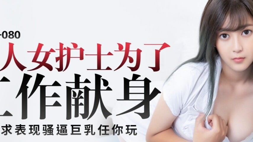 sextop1 — PME-080 New Female Nurse Sacrifices Herself for the Job — khung hình 2