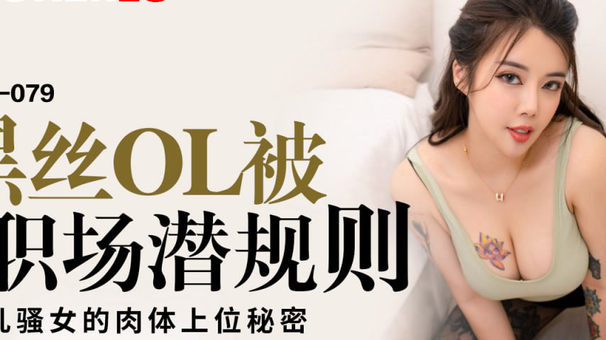sextop1 — PME-079: Black Silk OL Subjugated by Workplace Hidden Rules — khung hình 2