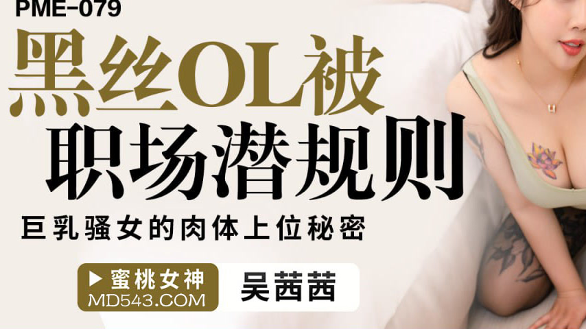 sextop1 — PME-079: Black Silk OL Subjugated by Workplace Hidden Rules — khung hình 3