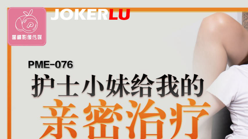 sextop1 — PME-076 Nurse Little Sister’s Intimate Treatment: The  — khung hình 1