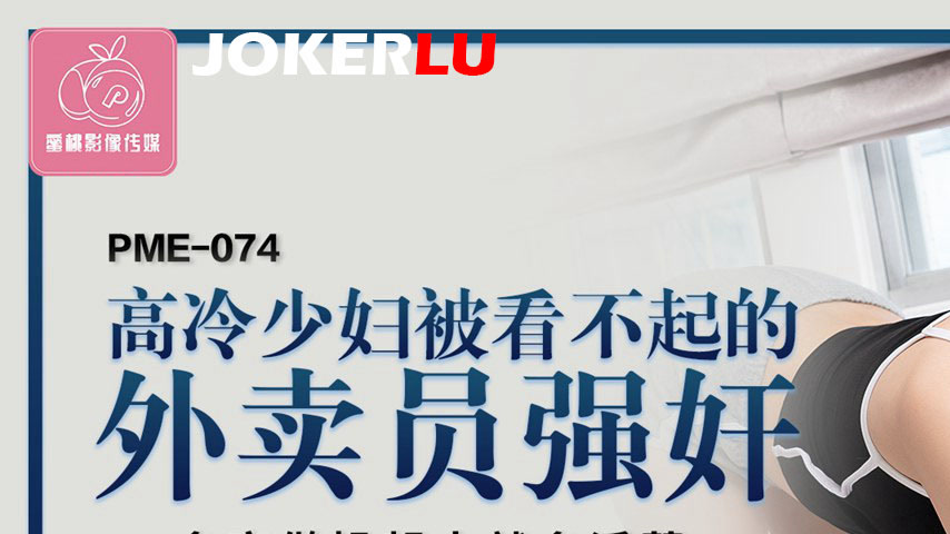 sextop1 — PME-074 Arrogant Housewife Humiliated by the Delivery Man: T — khung hình 1