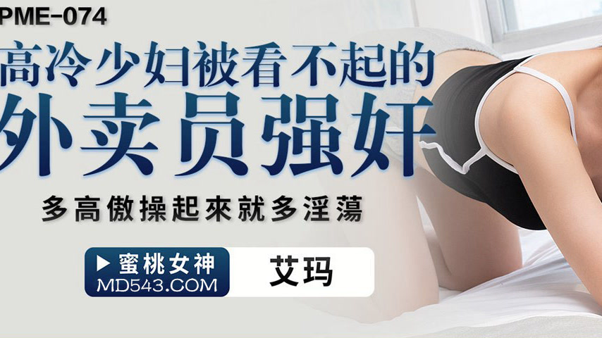 sextop1 — PME-074 Arrogant Housewife Humiliated by the Delivery Man: T — khung hình 3