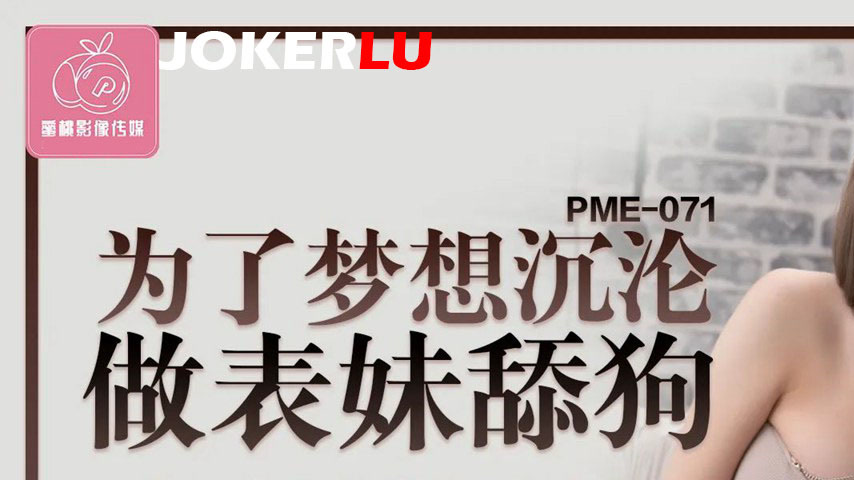 sextop1 — PME-071 For Dreams, He Sinks into Depravity as the Cousin — khung hình 1