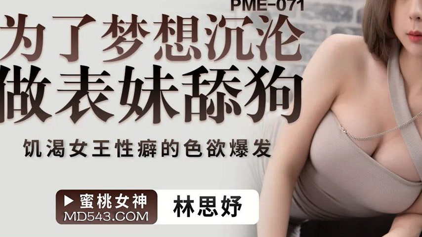 sextop1 — PME-071 For Dreams, He Sinks into Depravity as the Cousin — khung hình 3