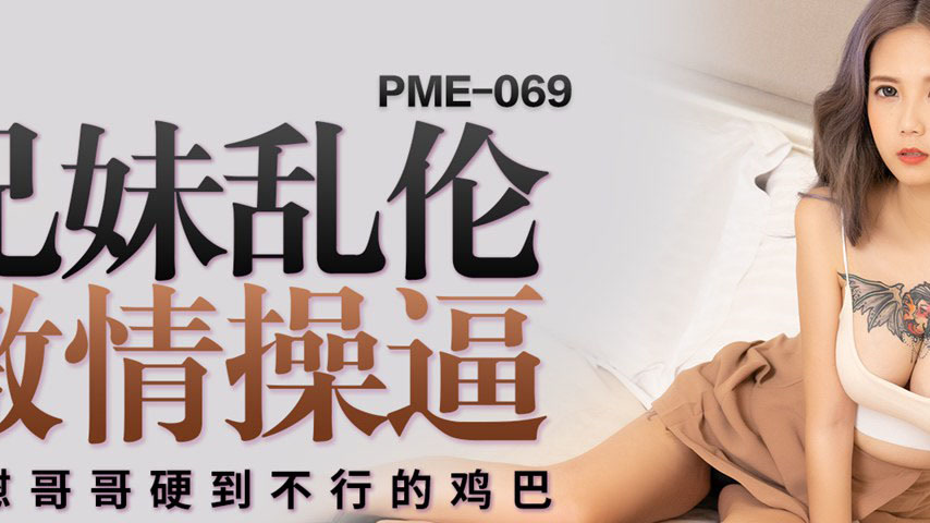 sextop1 — PME-069 Brother-Sister Taboo Passionate Fucking: Comforting  — khung hình 2