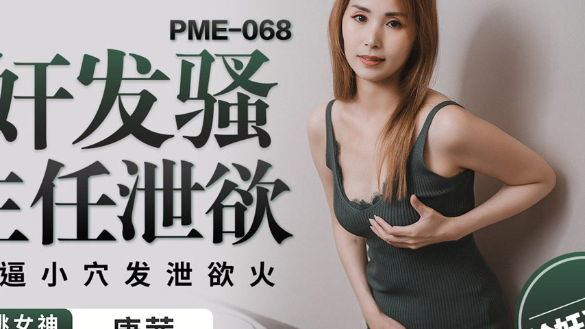 sextop1 — PME-068 Gangbang the Horny Teacher to Release Desires: Pound — khung hình 4